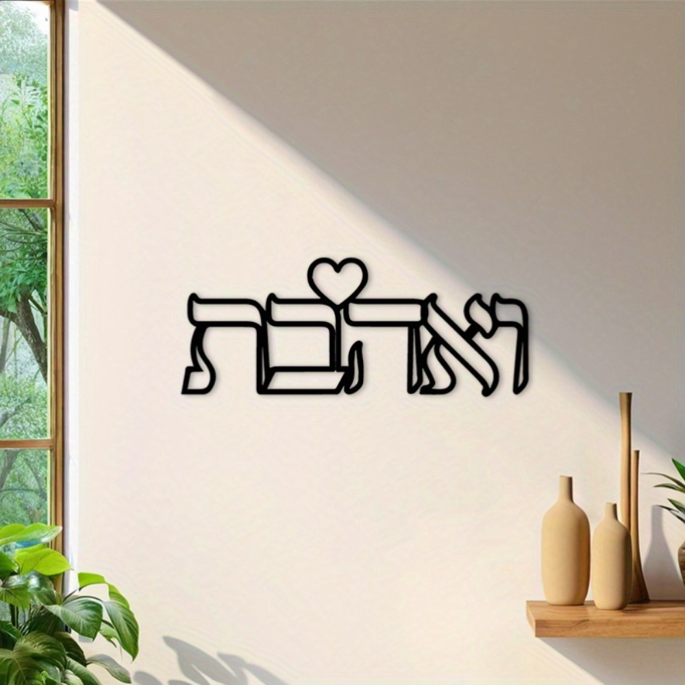 CIFBUY Iron Wall Art Hebrew Lo - Home Kitchen & Bathroom recension och pris