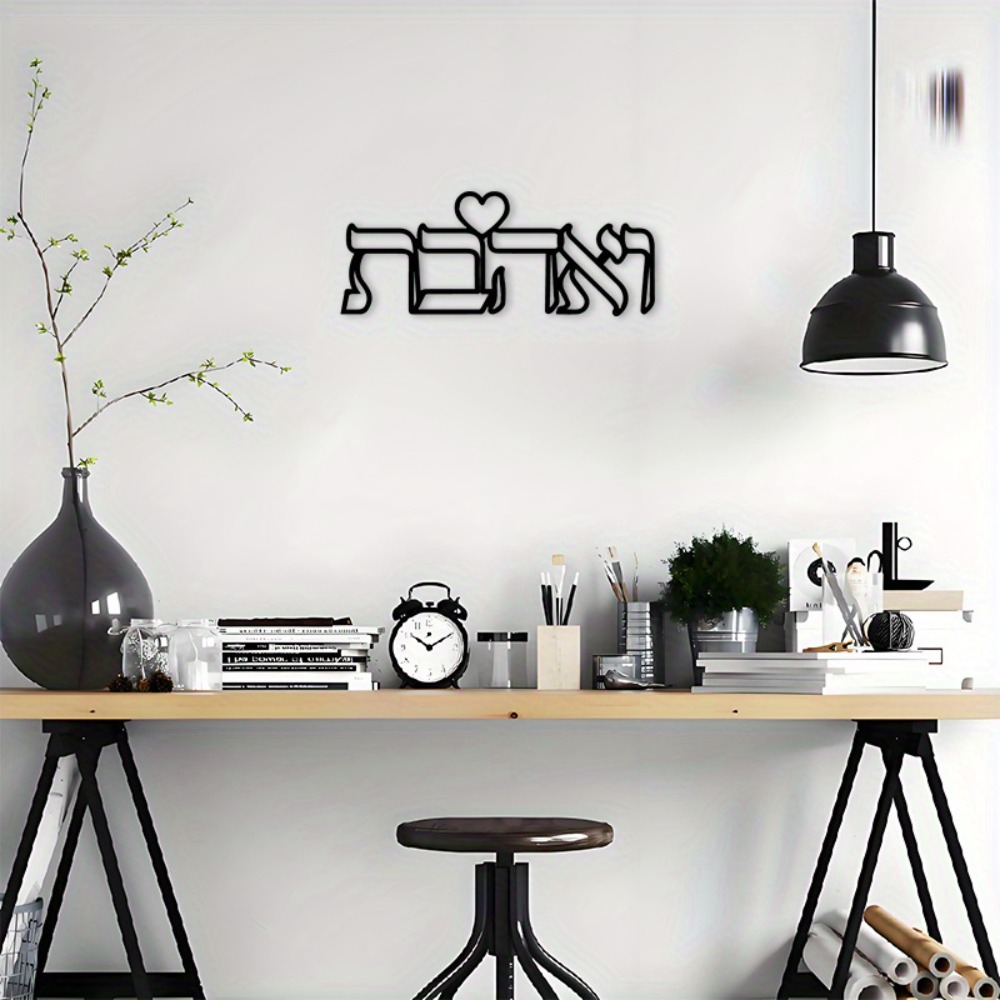 CIFBUY Iron Wall Art Hebrew Lo - Home Kitchen & Bathroom recension och pris